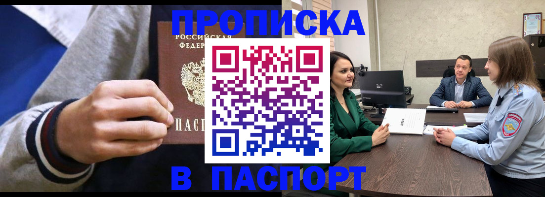 прописка в Североуральске