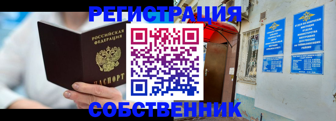 временная регистрация купить в Североуральске